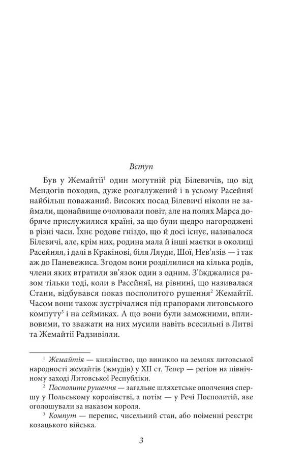 Flood. Volume 1 - Потоп. Том 1 Henryk Senkevich - Генрк Сенкевич 9789660381049-2