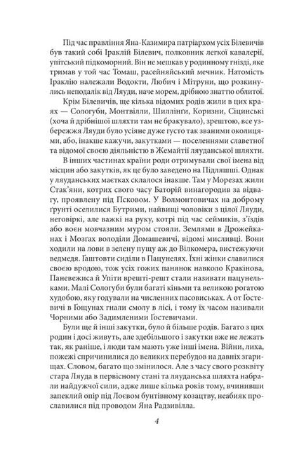 Flood. Volume 1 - Потоп. Том 1 Henryk Senkevich - Генрк Сенкевич 9789660381049-3