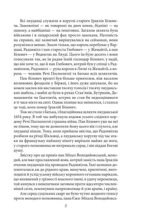 Flood. Volume 1 - Потоп. Том 1 Henryk Senkevich - Генрк Сенкевич 9789660381049-4