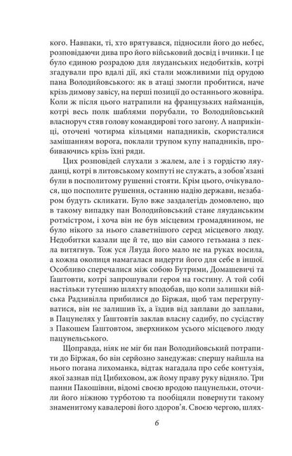 Flood. Volume 1 - Потоп. Том 1 Henryk Senkevich - Генрк Сенкевич 9789660381049-5
