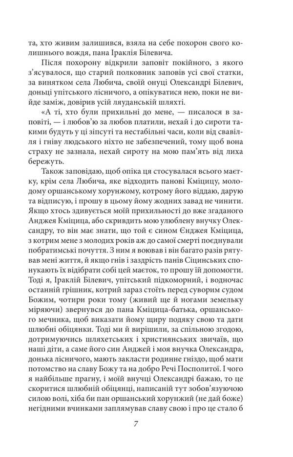 Flood. Volume 1 - Потоп. Том 1 Henryk Senkevich - Генрк Сенкевич 9789660381049-6