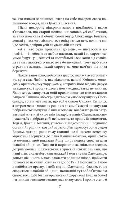 Flood. Volume 1 - Потоп. Том 1 Henryk Senkevich - Генрк Сенкевич 9789660381049-6