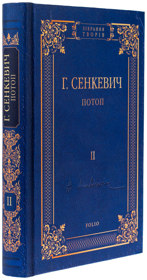Flood. Volume 2 - Потоп. Том 2 Henryk Senkevich - Генрк Сенкевич 9789660381056-3