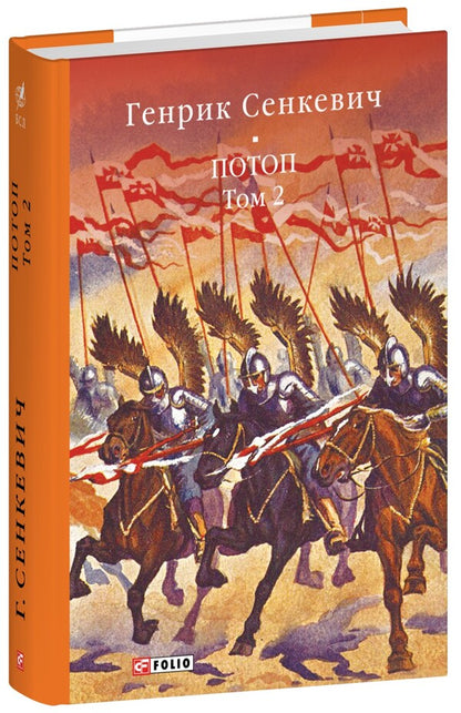 Flood. Volume 2 / Потоп. Том 2 Henryk Sienkevych / Генрік Сенкевич 9786175516751-1