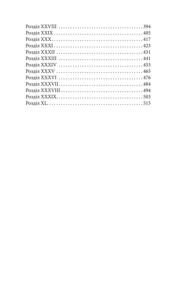 Flood. Volume 2 / Потоп. Том 2 Henryk Sienkevych / Генрік Сенкевич 9786175516751-3