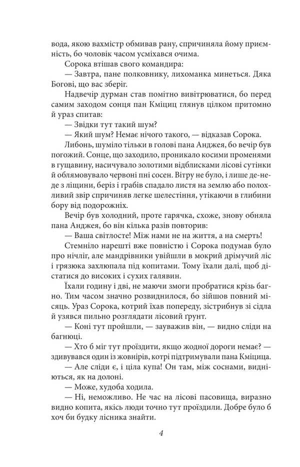 Flood. Volume 2 / Потоп. Том 2 Henryk Sienkevych / Генрік Сенкевич 9786175516751-5