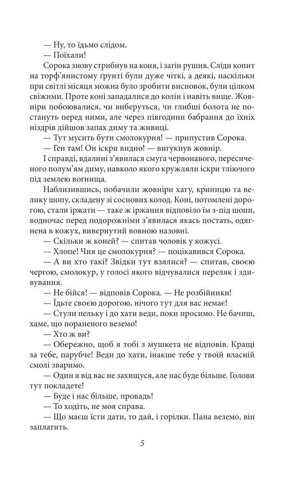 Flood. Volume 2 / Потоп. Том 2 Henryk Sienkevych / Генрік Сенкевич 9786175516751-6