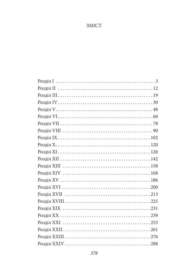 Flood. Volume 3 / Потоп. Том 3 Henryk Sienkevych / Генрік Сенкевич 9786175516768-2