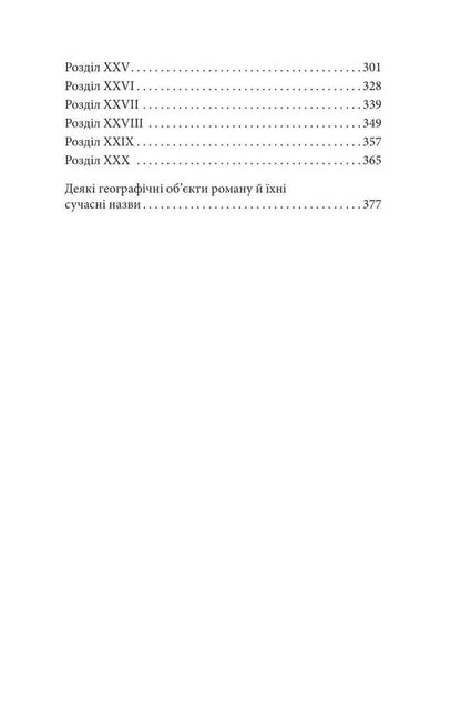 Flood. Volume 3 / Потоп. Том 3 Henryk Sienkevych / Генрік Сенкевич 9786175516768-3
