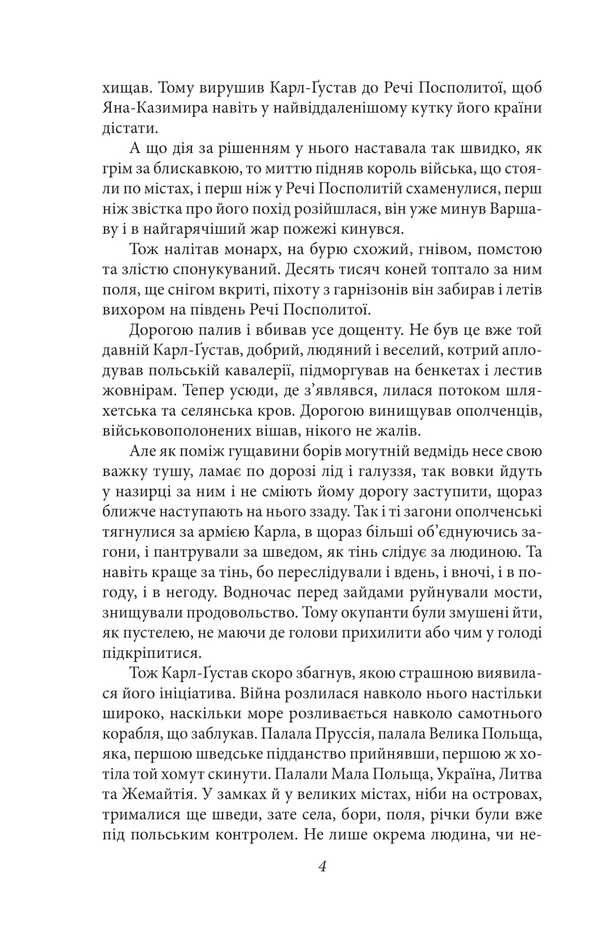 Flood. Volume 3 / Потоп. Том 3 Henryk Sienkevych / Генрік Сенкевич 9786175516768-5