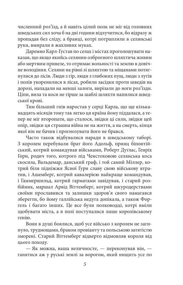 Flood. Volume 3 / Потоп. Том 3 Henryk Sienkevych / Генрік Сенкевич 9786175516768-6