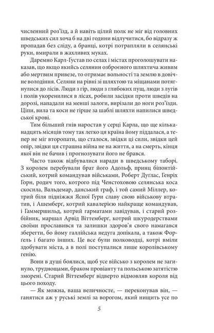 Flood. Volume 3 / Потоп. Том 3 Henryk Sienkevych / Генрік Сенкевич 9786175516768-6