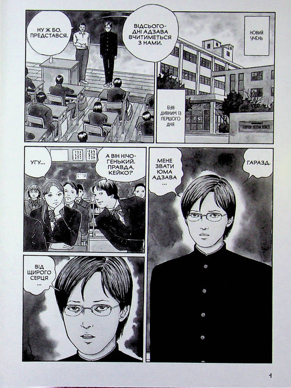 Flooded class / Поплавлений клас Дзюндзи Ито 978-617-8168-37-7-5
