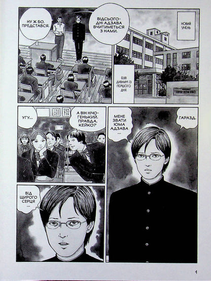 Flooded class / Поплавлений клас Дзюндзи Ито 978-617-8168-37-7-5