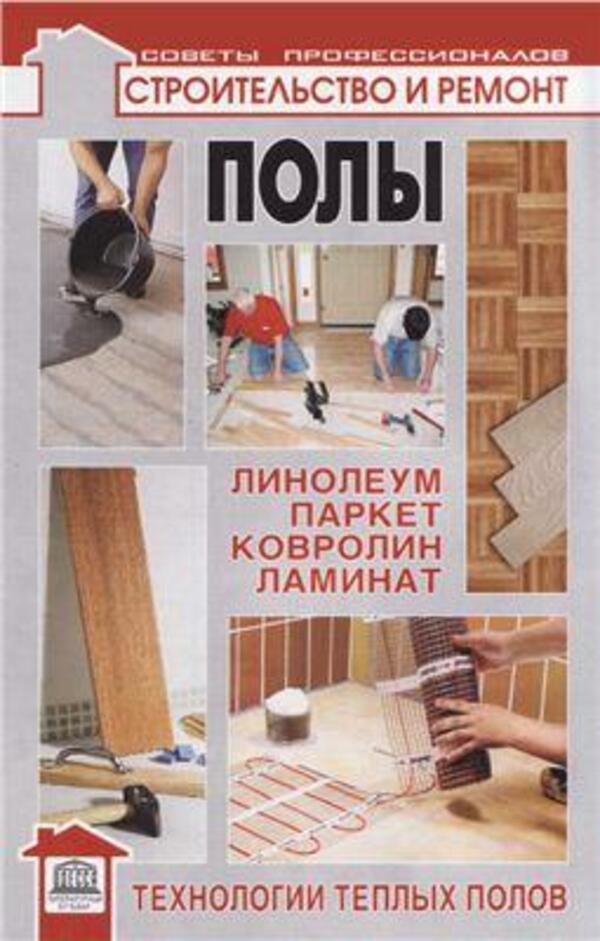 Floors: Linoleum, Parquet, Carpet, Laminate / Полы: линолеум, паркет, ковролин, ламинат Makarenko A. / Макаренко А. Does not apply-1