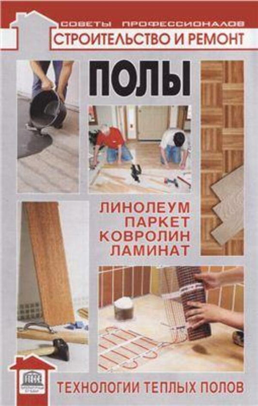 Floors: Linoleum, Parquet, Carpet, Laminate / Полы: линолеум, паркет, ковролин, ламинат Makarenko A. / Макаренко А. Does not apply-1