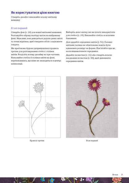 Floral Embroidery 80 Decorative Stitches And 400 Combinations With Various Threads - Квткова вишивка 80 декоративних швв 400 комбнацй з рзномантними нитками Jennifer Clouston - Дженнфер Клоустон 9786175485392-5