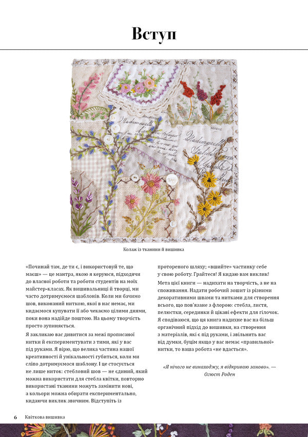 Floral Embroidery 80 Decorative Stitches And 400 Combinations With Various Threads - Квткова вишивка 80 декоративних швв 400 комбнацй з рзномантними нитками Jennifer Clouston - Дженнфер Клоустон 9786175485392-4