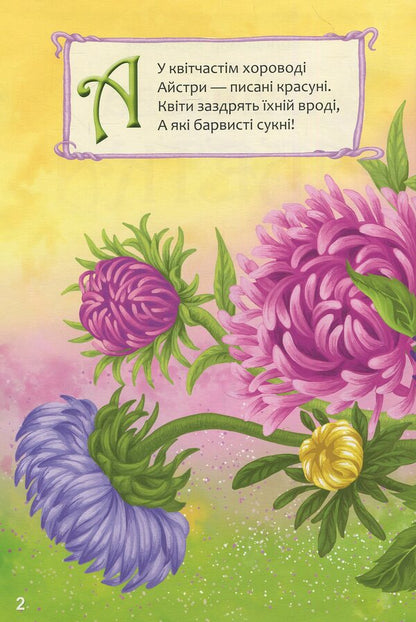 Floral alphabet / Квіткова абетка Владимир Верховень 978-617-695-391-3-3