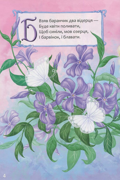 Floral alphabet / Квіткова абетка Владимир Верховень 978-617-695-391-3-5