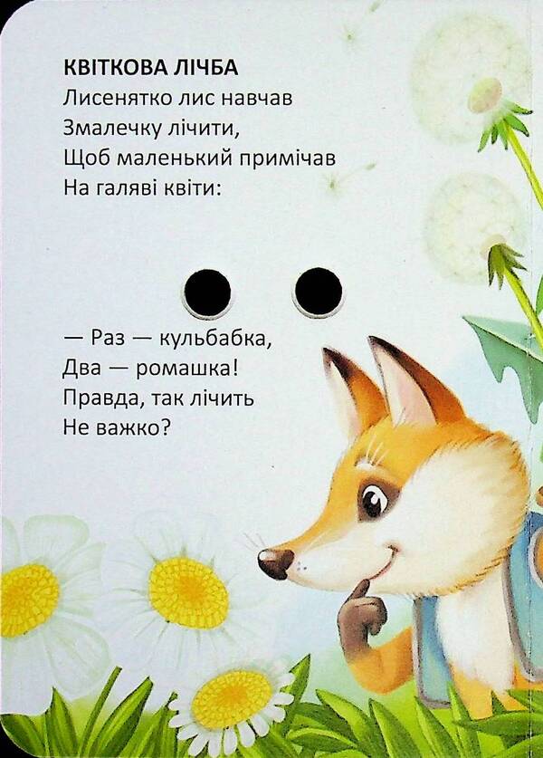 Floral number / Квіткова лічба Владимир Верховень 978-966-989-347-5-3