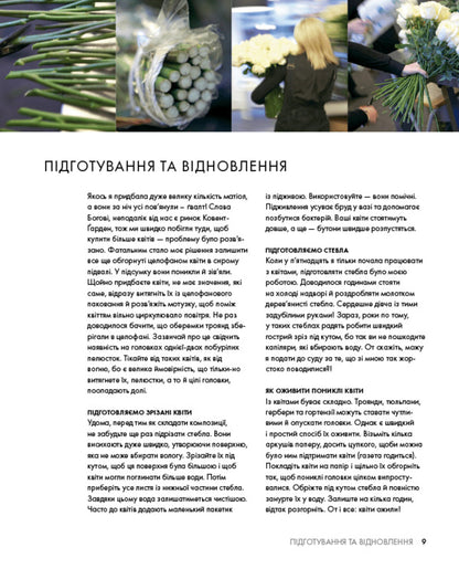 Floristry Course / Курс флористики Jane Packer / Джейн Пекер 9786178025922-5