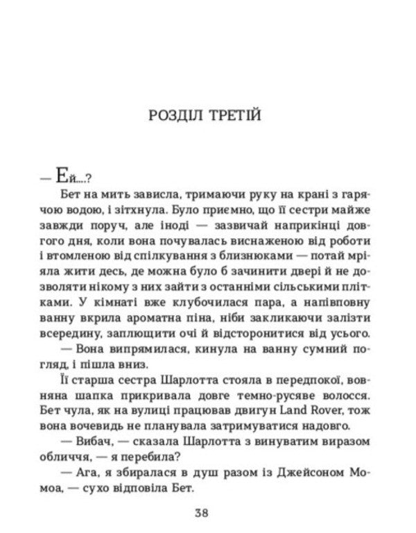 Flower Farm - Квткова ферма Rachel Lucas - Рейчел Лукас 9786178941017-3