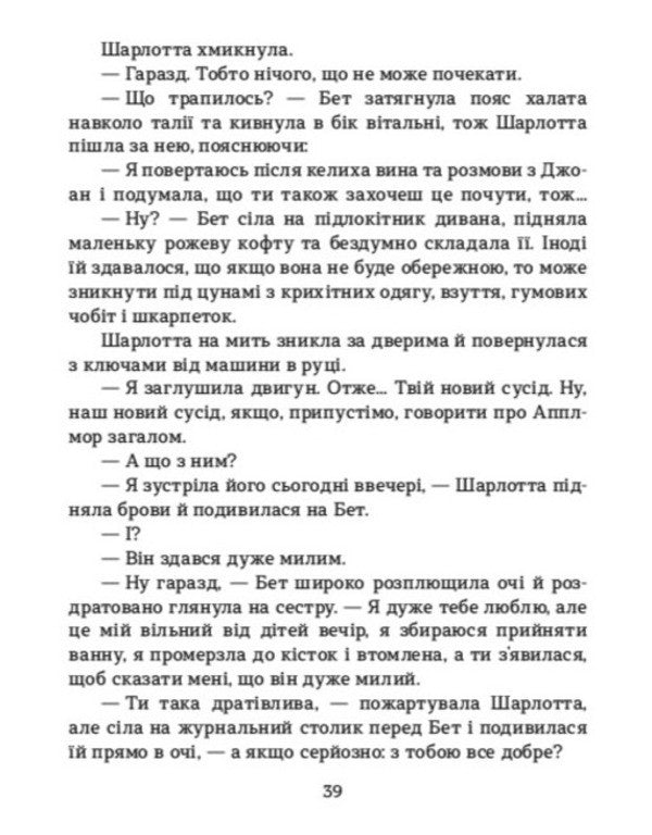Flower Farm - Квткова ферма Rachel Lucas - Рейчел Лукас 9786178941017-4
