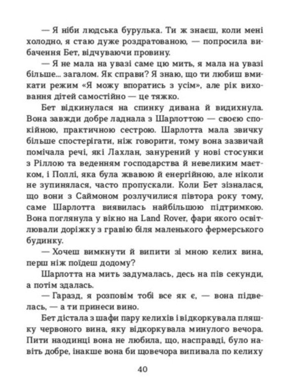 Flower Farm - Квткова ферма Rachel Lucas - Рейчел Лукас 9786178941017-5