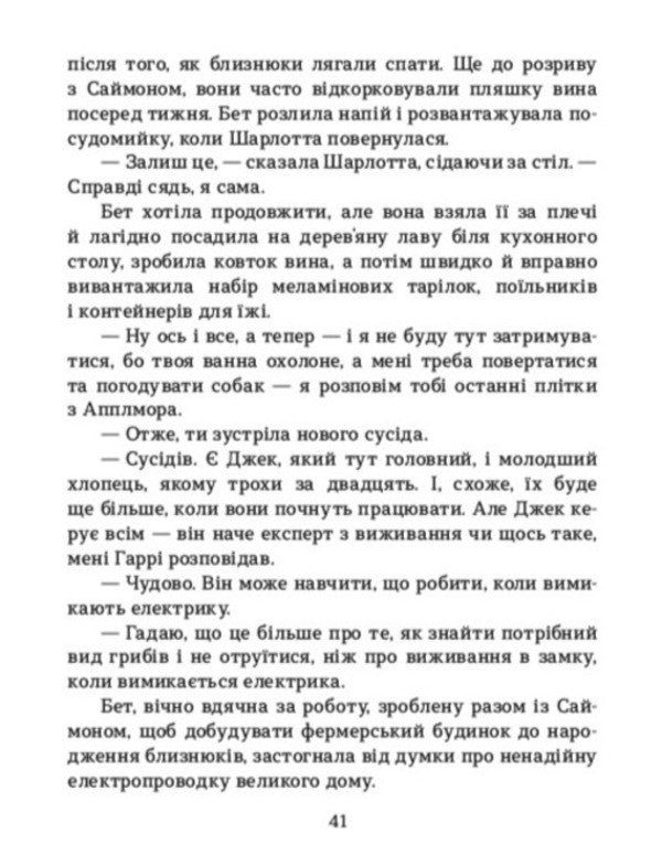 Flower Farm - Квткова ферма Rachel Lucas - Рейчел Лукас 9786178941017-6