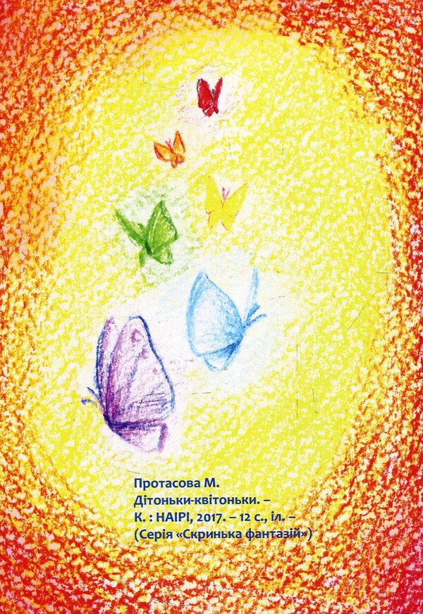 Flower babies / Дітоньки-квітоньки Мария Протасова -2