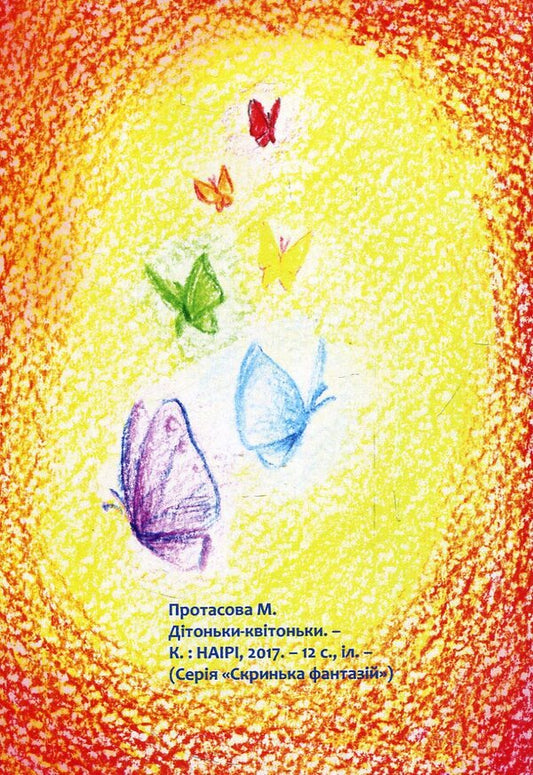 Flower babies / Дітоньки-квітоньки Мария Протасова -2