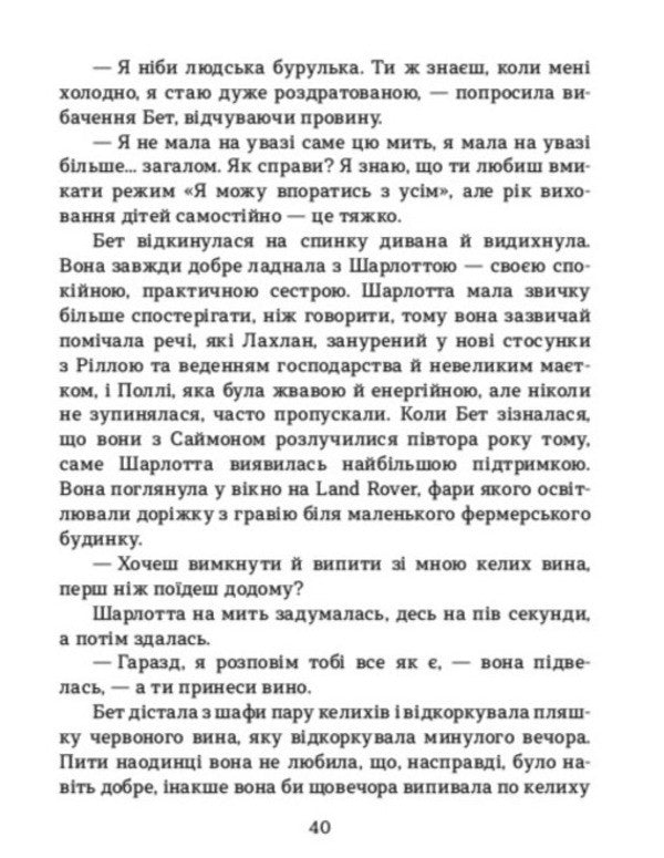 Flower farm / Квіткова ферма Рэйчел Лукас 978-617-8941-01-7-5