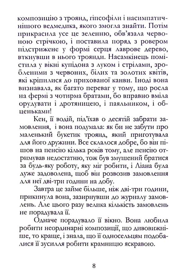Flower shop / Квіткова крамничка Лилак Милс 9786177936083-6
