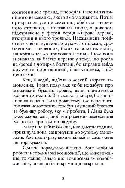 Flower shop / Квіткова крамничка Лилак Милс 9786177936083-6