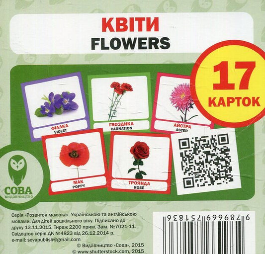 Flowers. Set Of Cards / Квіти. Набір карток / Author not specified 9789669751836-1