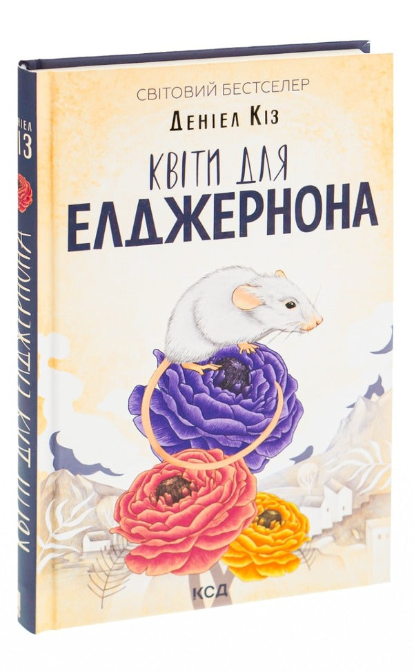 Flowers For Algernon - Квти для Елджернона Daniel Keys - Денел Кз 9786171298613-3