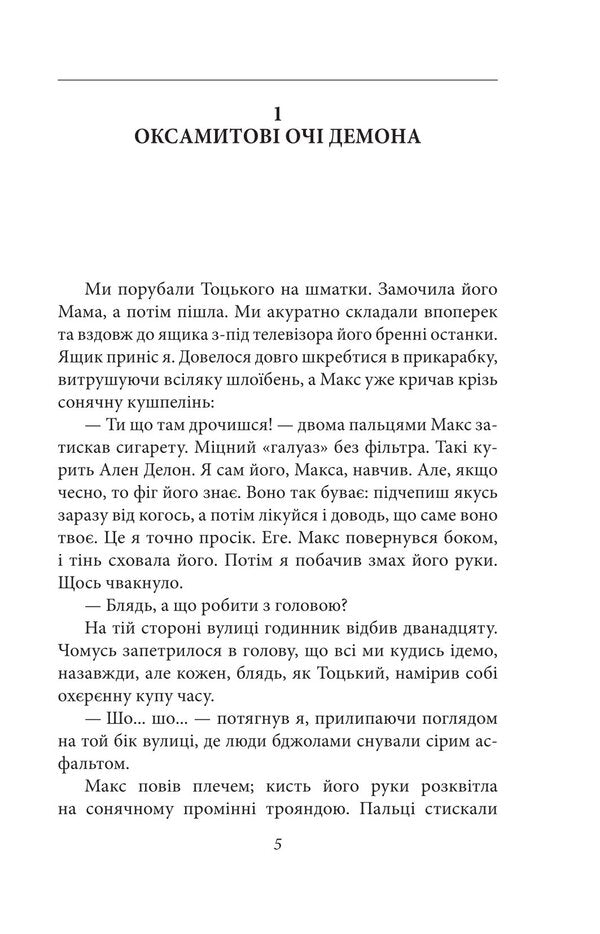 Flowers Of Sodom / Квіти Содому Oles Ulyanenko / Олесь Ульяненко 9786178637217-2