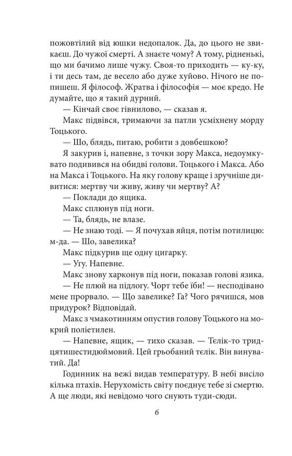 Flowers Of Sodom / Квіти Содому Oles Ulyanenko / Олесь Ульяненко 9786178637217-3