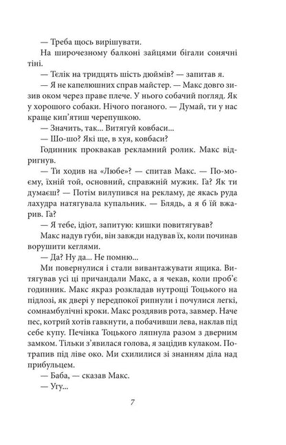Flowers Of Sodom / Квіти Содому Oles Ulyanenko / Олесь Ульяненко 9786178637217-4