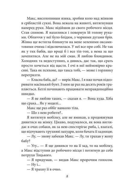 Flowers Of Sodom / Квіти Содому Oles Ulyanenko / Олесь Ульяненко 9786178637217-5