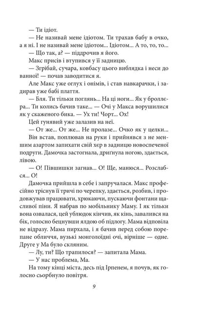 Flowers Of Sodom / Квіти Содому Oles Ulyanenko / Олесь Ульяненко 9786178637217-6