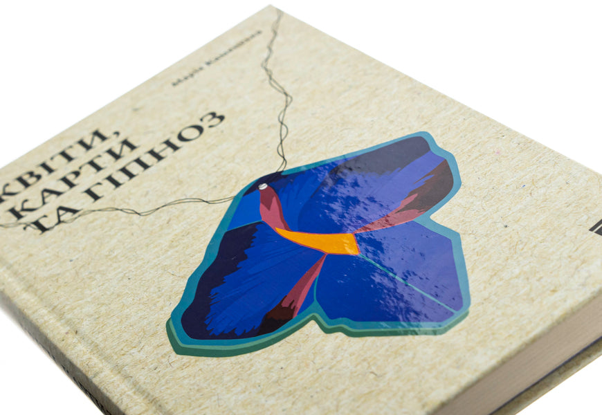 Flowers, cards and hypnosis / Квіти, карти та гіпноз Мария Каменская 978-617-614-425-0-4