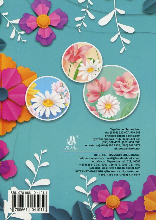 Flowers from paper. Production by assembly method / Квіти з паперу. Виготовлення способом складання Татьяна Власова 9789661041911-2