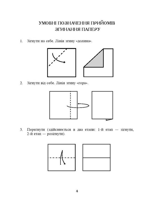 Flowers from paper. Production by assembly method / Квіти з паперу. Виготовлення способом складання Татьяна Власова 9789661041911-4