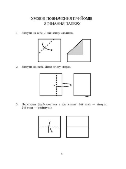 Flowers from paper. Production by assembly method / Квіти з паперу. Виготовлення способом складання Татьяна Власова 9789661041911-4