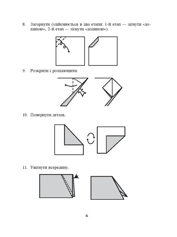 Flowers from paper. Production by assembly method / Квіти з паперу. Виготовлення способом складання Татьяна Власова 9789661041911-6