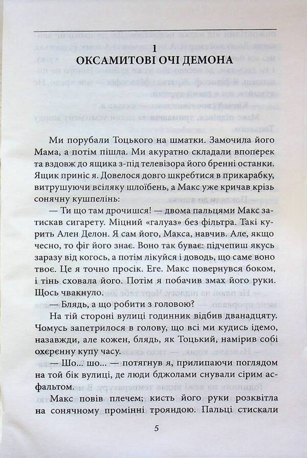 Flowers of Sodom / Квіти Содому Олесь Ульяненко 978-617-8637-21-7-4