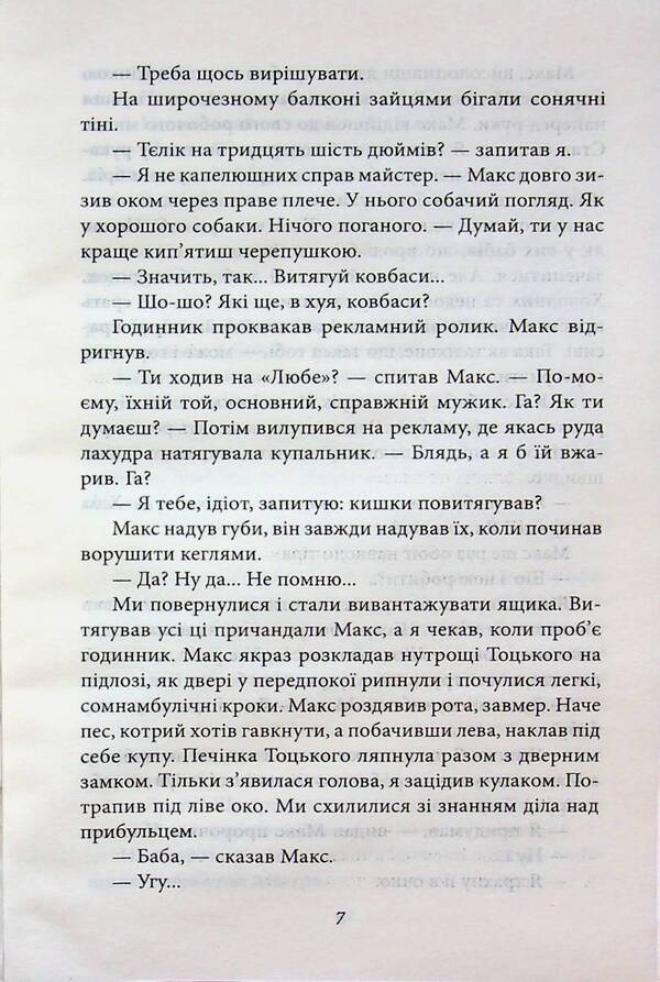 Flowers of Sodom / Квіти Содому Олесь Ульяненко 978-617-8637-21-7-6