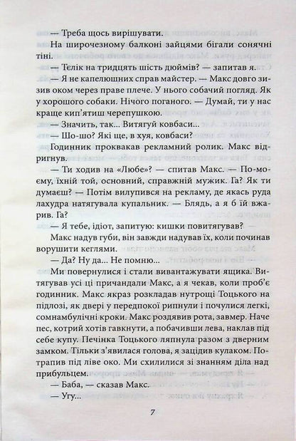Flowers of Sodom / Квіти Содому Олесь Ульяненко 978-617-8637-21-7-6